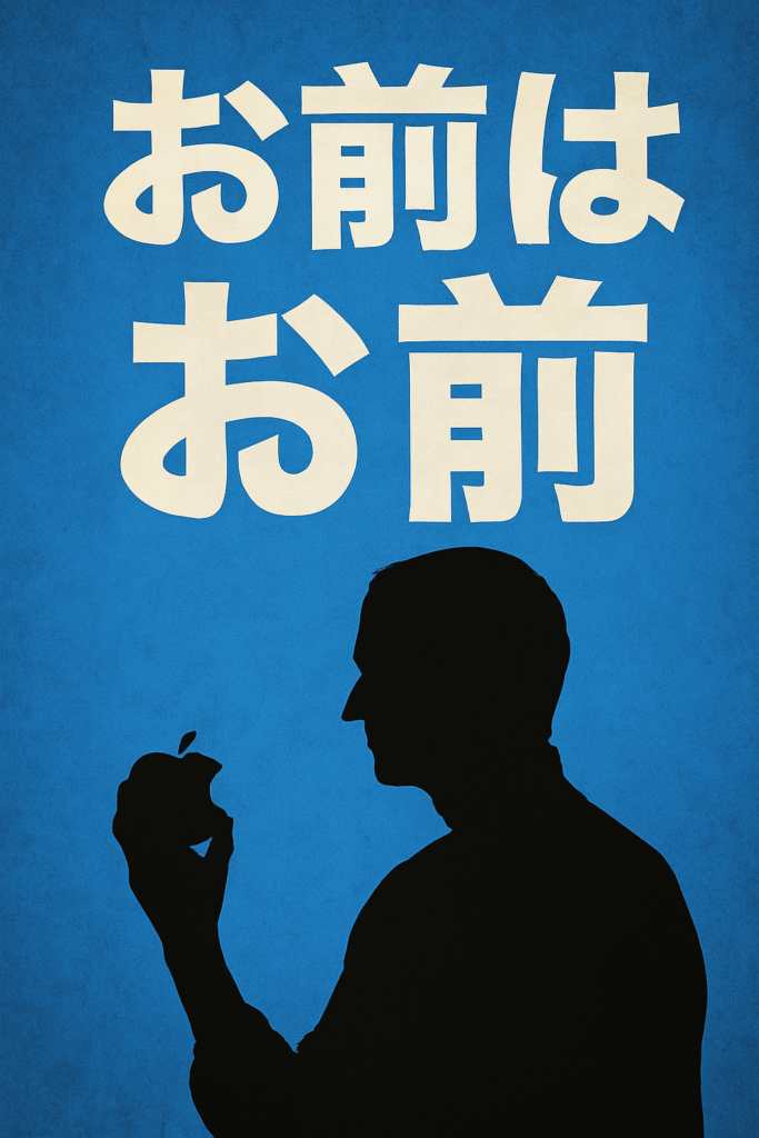 スティーブ・ジョブズ