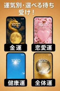 選べる待ち受け